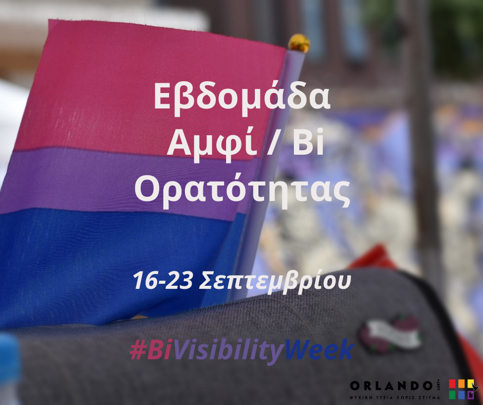 Φωτογραφία με μια bi σημαία στερεωμένη σε μια γκρι τσάντα. Στη μέση της εικόνας με άσπρα γράμματα το κείμενο "εβδομάδα αμφί / bi ορατότητας. 16-23 Σεπτεμβρίου", και από κάτω, στα χρώματα της μπάι σημαίας (ροζ, μωβ, μπλε) το hashtag #BiVisbilityWeek. Κάτω δεξιά το λογότυπο του Orlando LGBT+